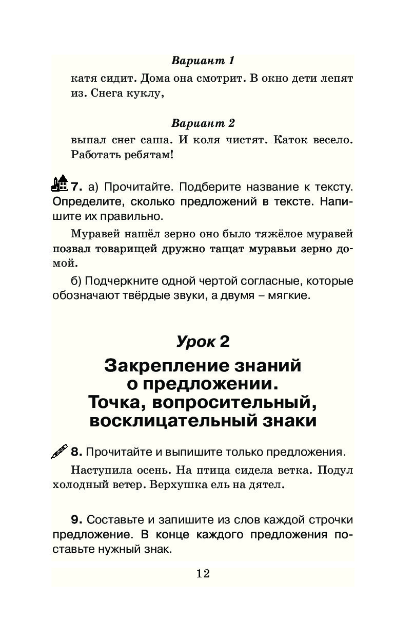Купить книгу Справочное пособие по русскому языку. 1-2 классы Узорова О ...