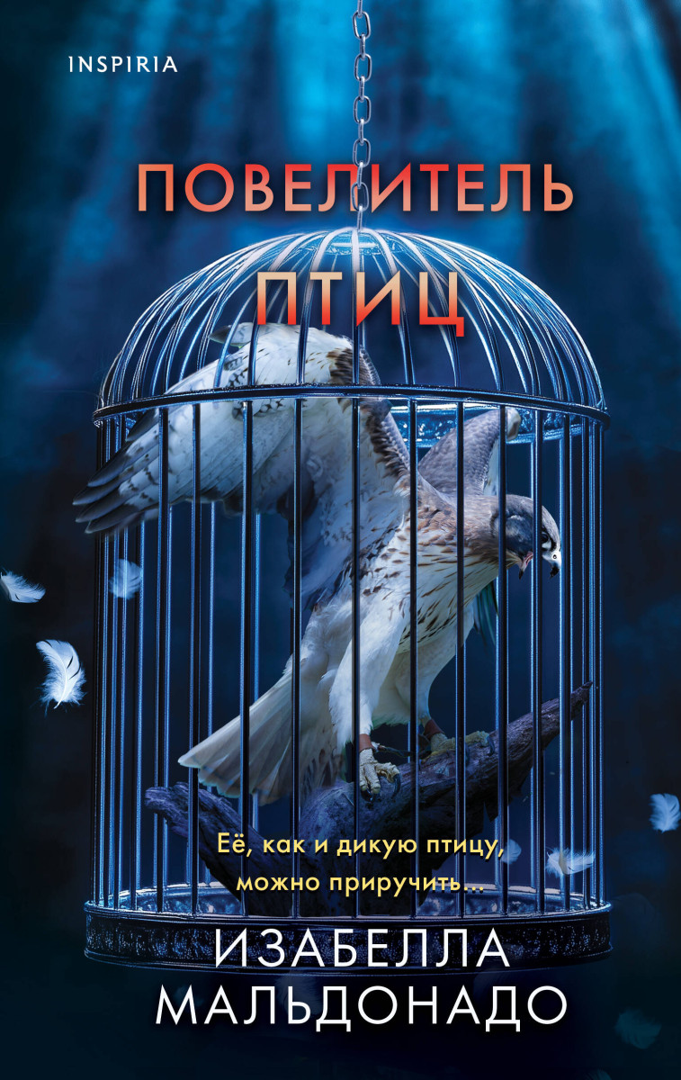 Повелитель птиц (#3)
