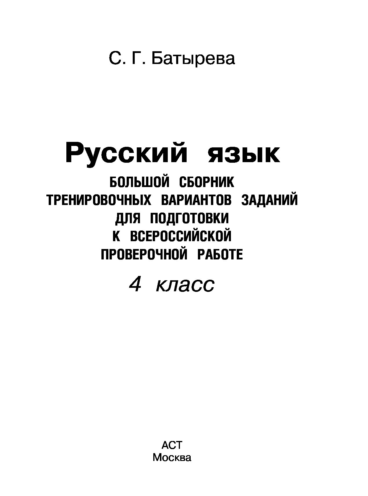 Тренировочные сборники. Батырева ВПР стр 50 ответы.