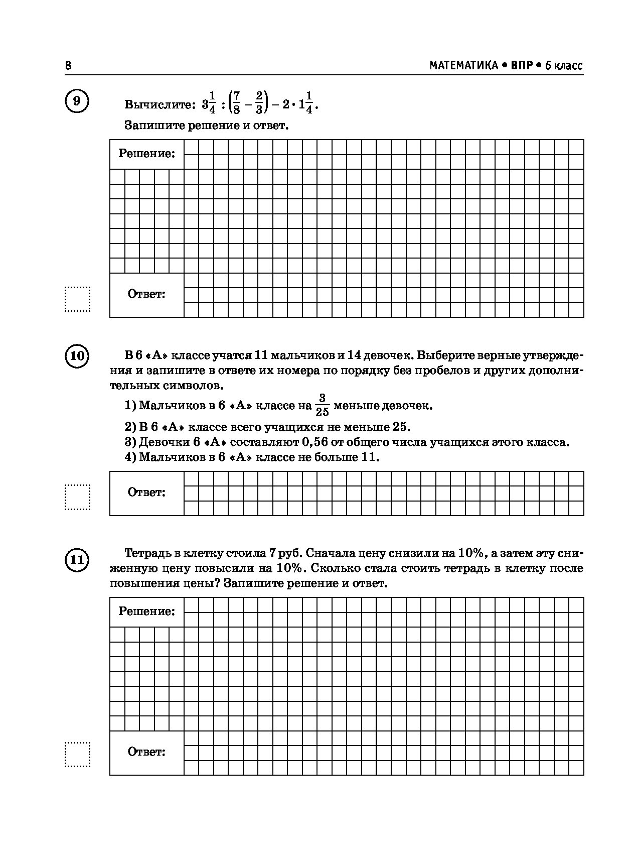 ВПР по математике 4 класс задания.