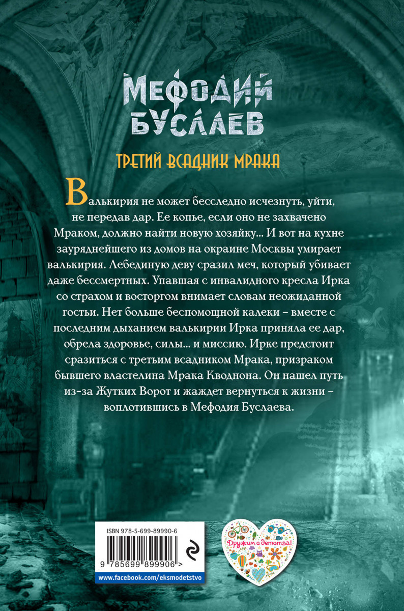 МЕФОДИЙ БУСЛАЕВ ТРЕТИЙ ВСАДНИК МРАКА СКАЧАТЬ БЕСПЛАТНО МЕФОДИЙ БУСЛАЕВ ТРЕТИЙ ВСАДНИК МРАКА СКАЧАТЬ БЕСПЛАТНО