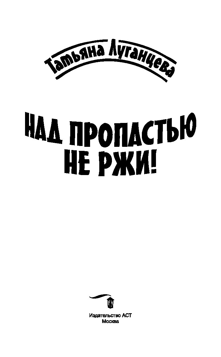над пропастью поржи. над пропастью не ржи шуров. над пропастью не ржи шуров. над пропастью не ржи шуров. над пропастью во ржи цитаты.