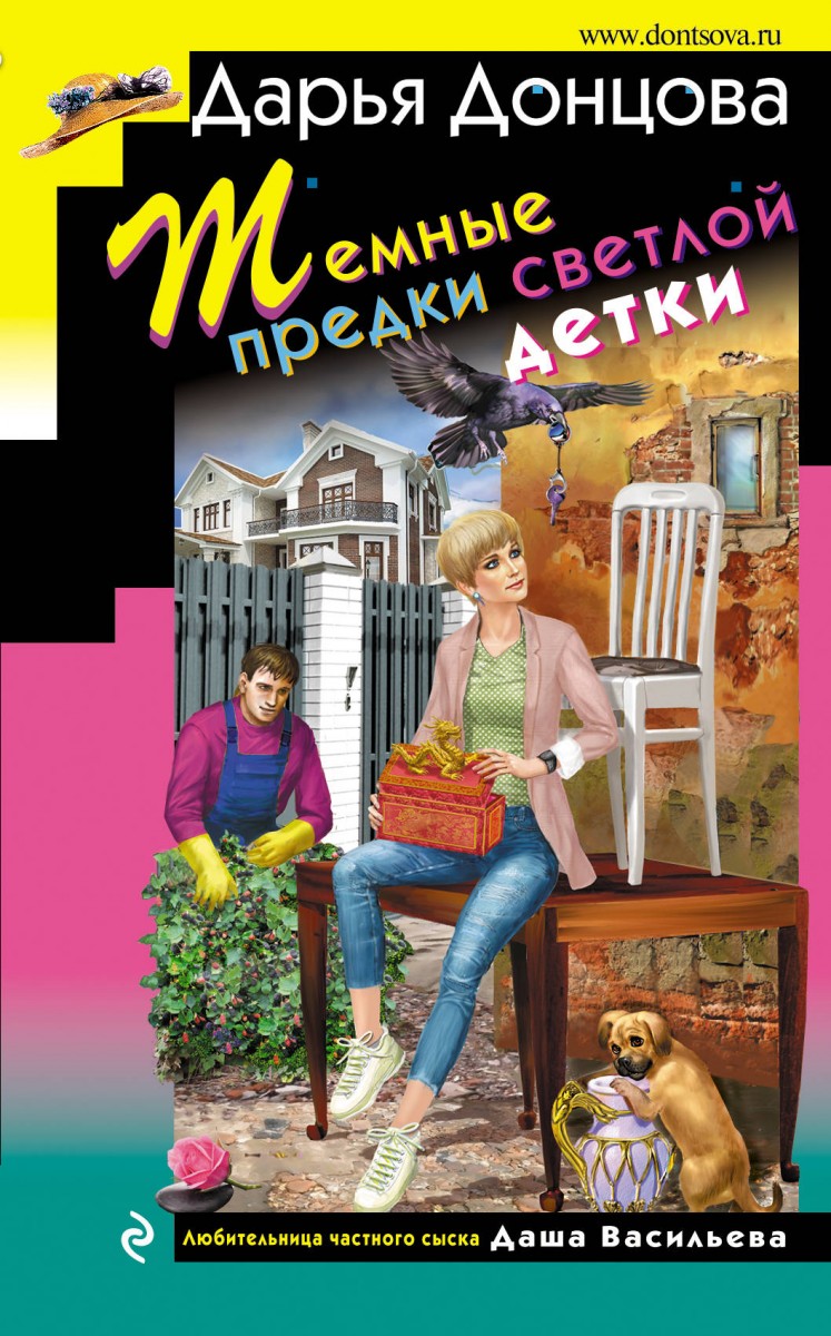 Купить книгу Темные предки светлой детки Донцова Д.А. | Book24.kz