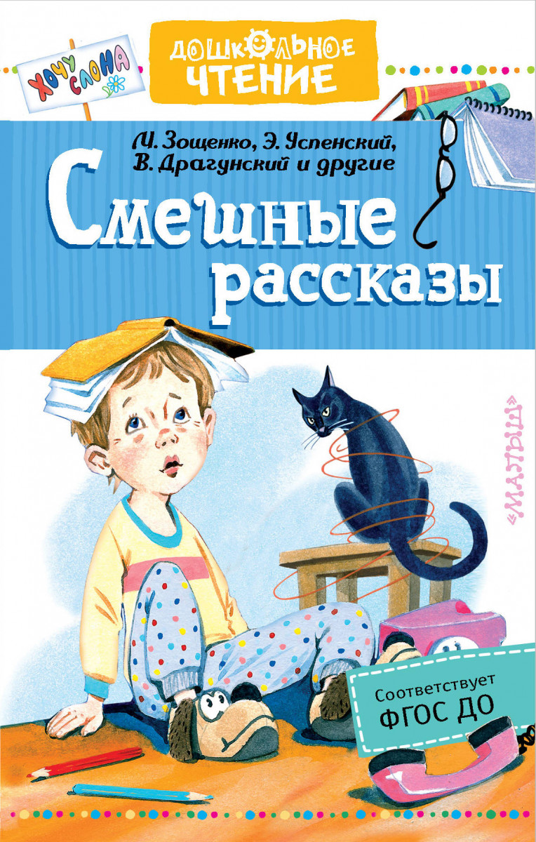 Смешные рассказы в картинках