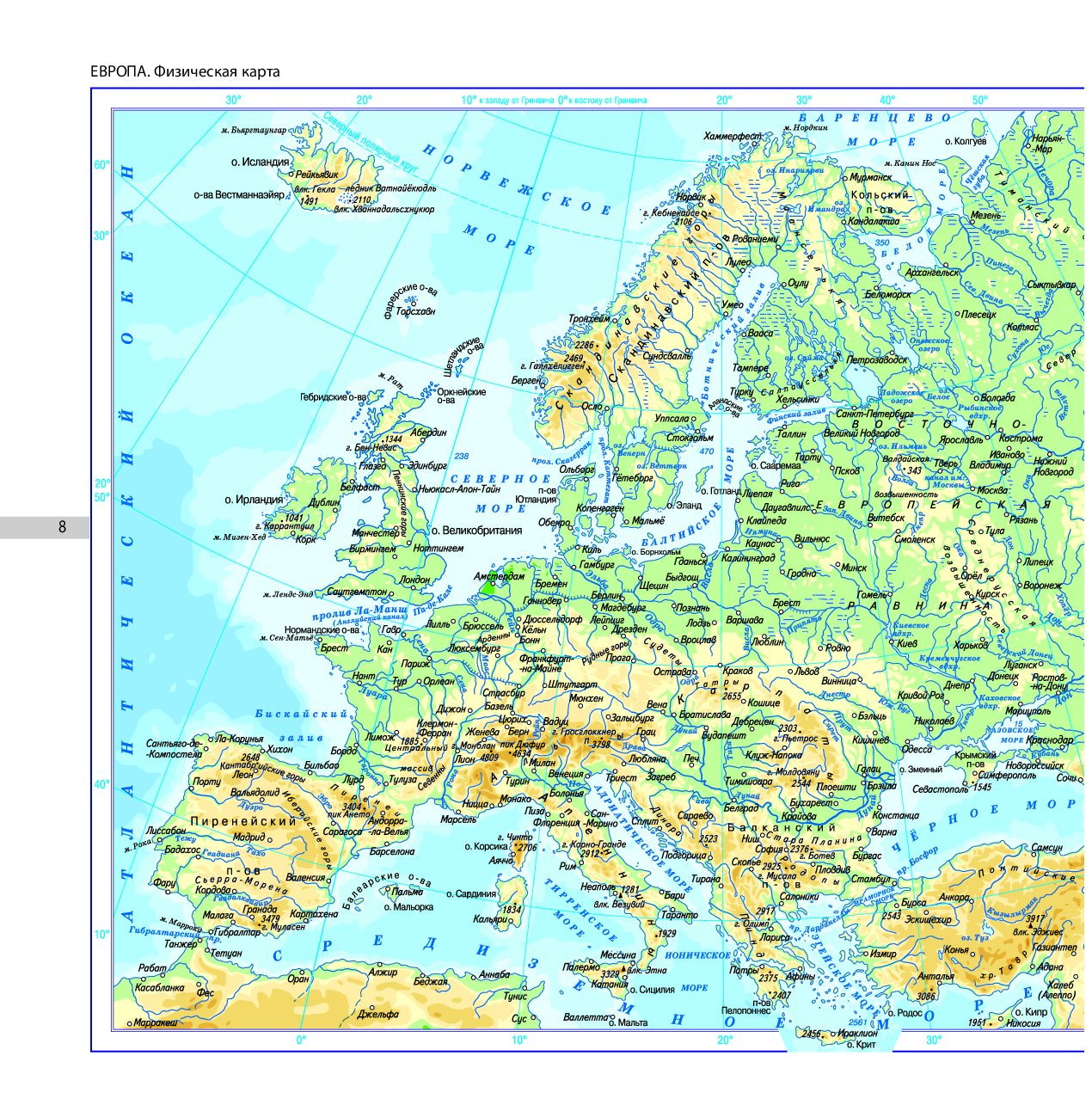 Физическая европы. Физическая карта Европы проливы. Физическая карта Европы атлас. Физическая карта Западной Европы горы. Заливы и проливы зарубежной Европы.