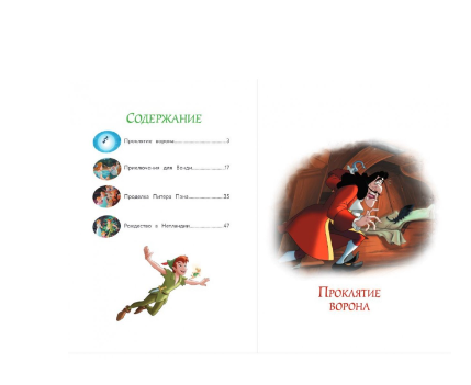 Питер Пэн и веселье в Нетландии