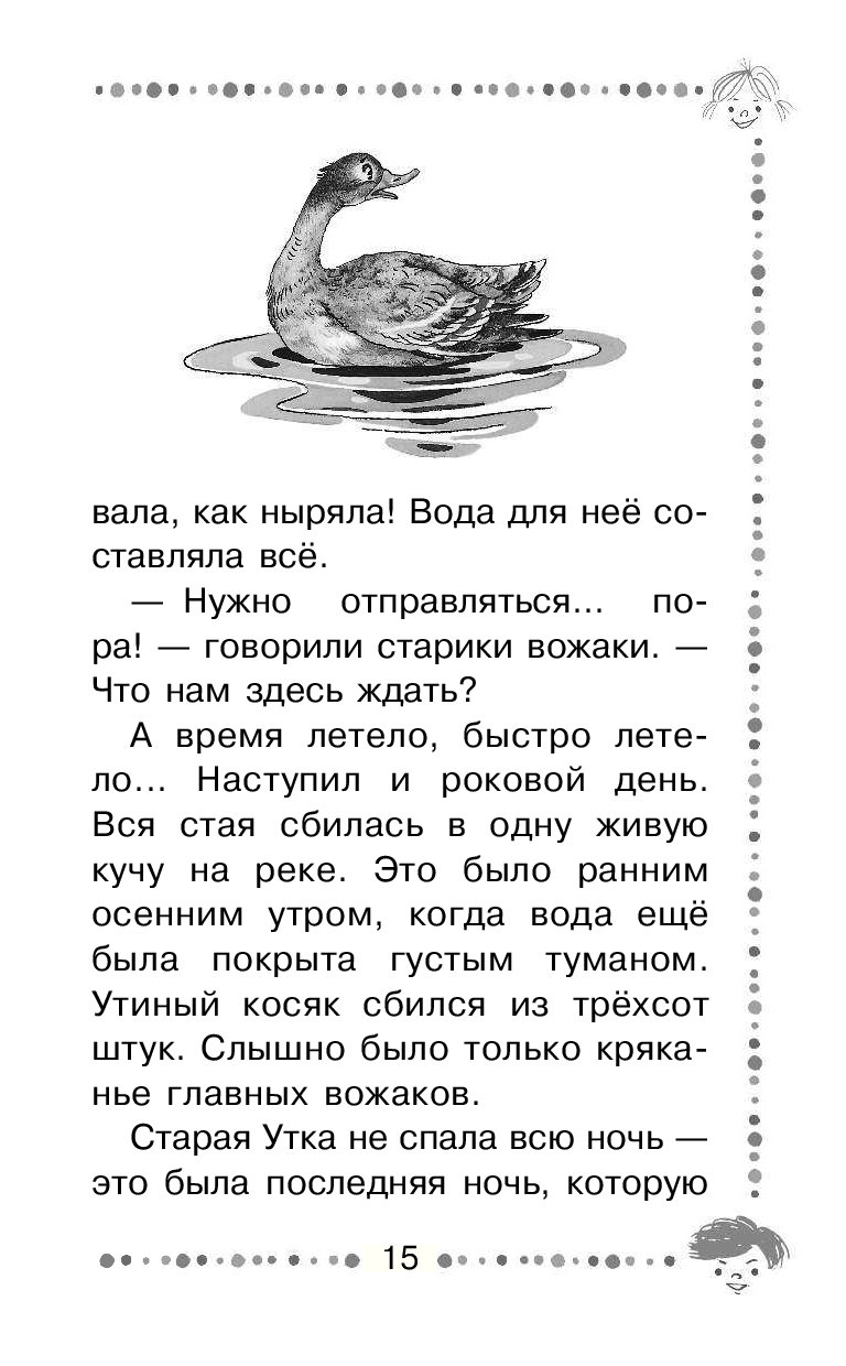 Мамин сибиряк серая шейка читать полностью с картинками крупный шрифт онлайн бесплатно