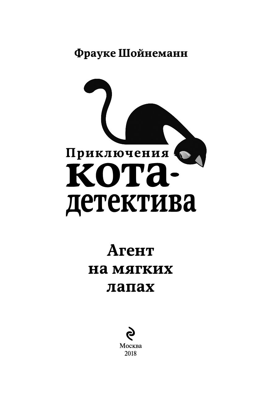 Купить Книгу Приключения Кота Детектива