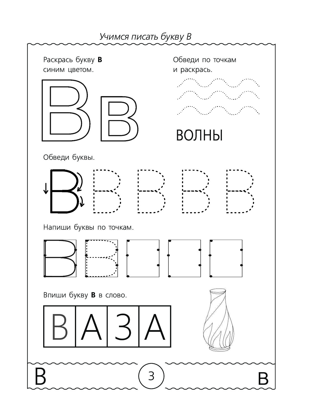 Буквы распечатать задания. Задания с буквой о для дошкольников 5-6 лет. Буква а для дошкольников. Буква с задания для дошкольников. Букева в задания для дошк.