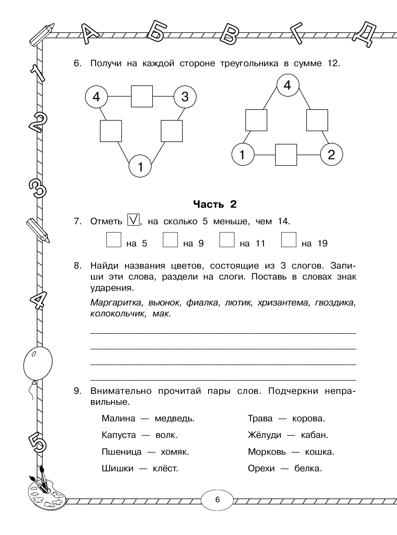 Комплексная 4 класс с ответами. Все тренировочные комплексные работы. Ответы на комплексные задания 4 класс. Тренировочная итоговая работа 1 класс. Тренировочные комплексные работы 4 класс Узорова Нефедова ответы.