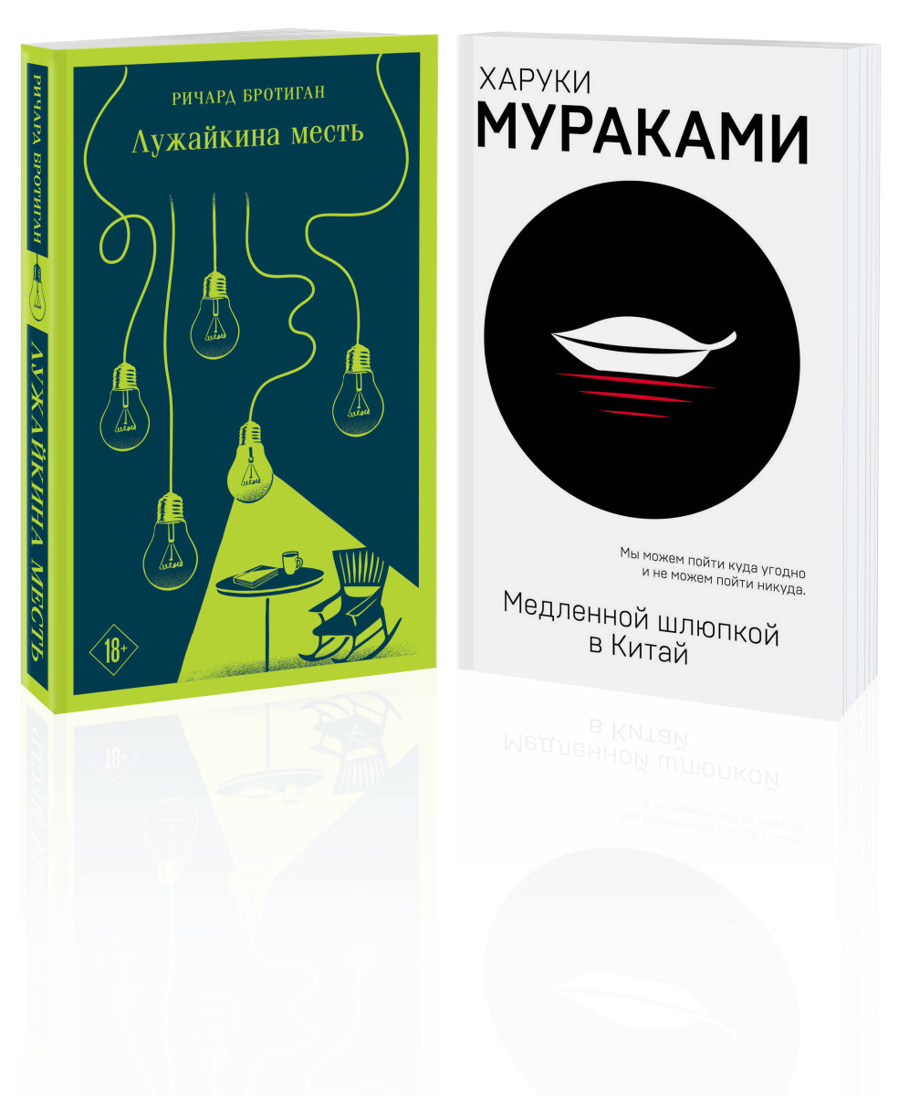 Купить Набор учитель и его ученик (из 2 книг: Мураками 