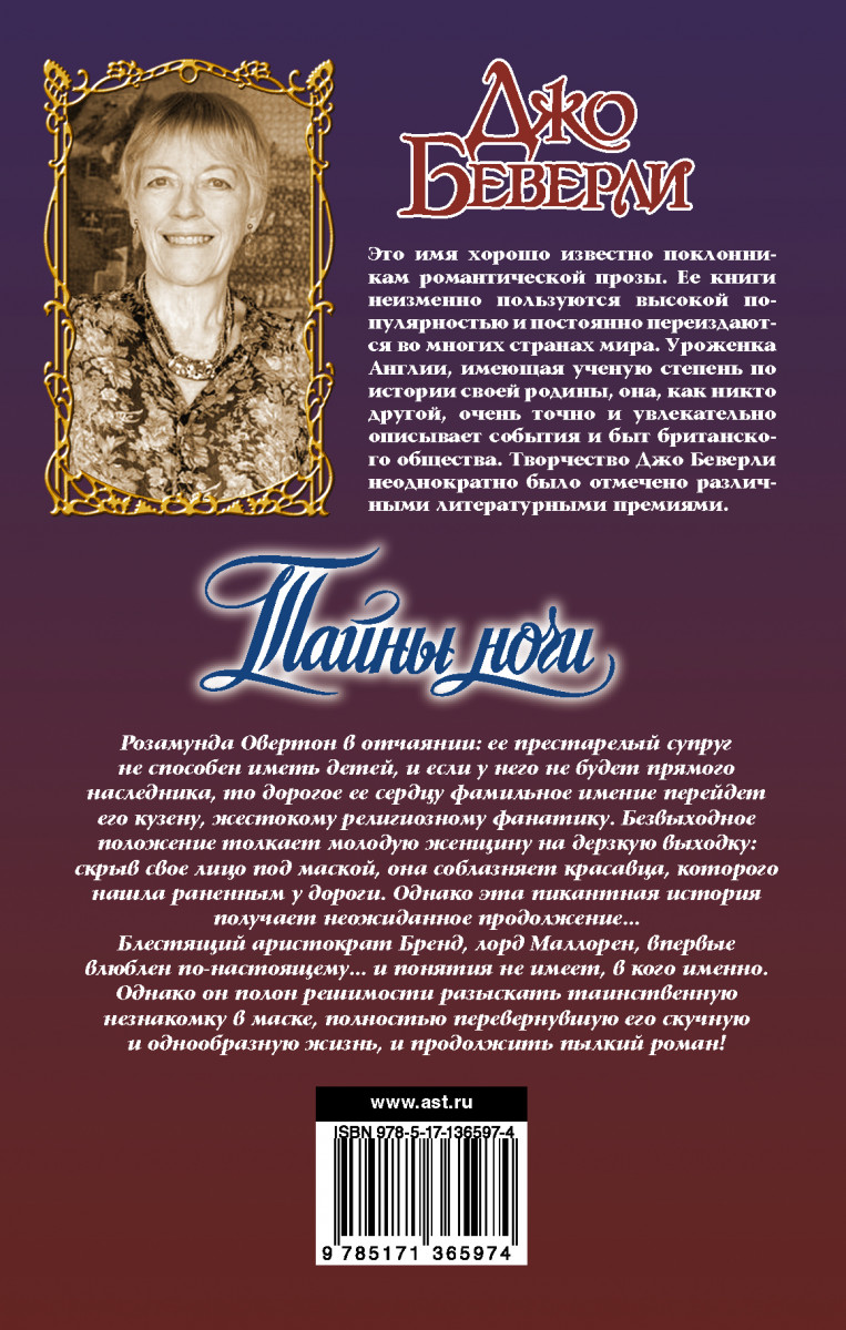 Читать книгу беверли джо. Джо Беверли "тайны ночи". Тайны ночи. Книга тайна ночи. Джо Беверли книги.