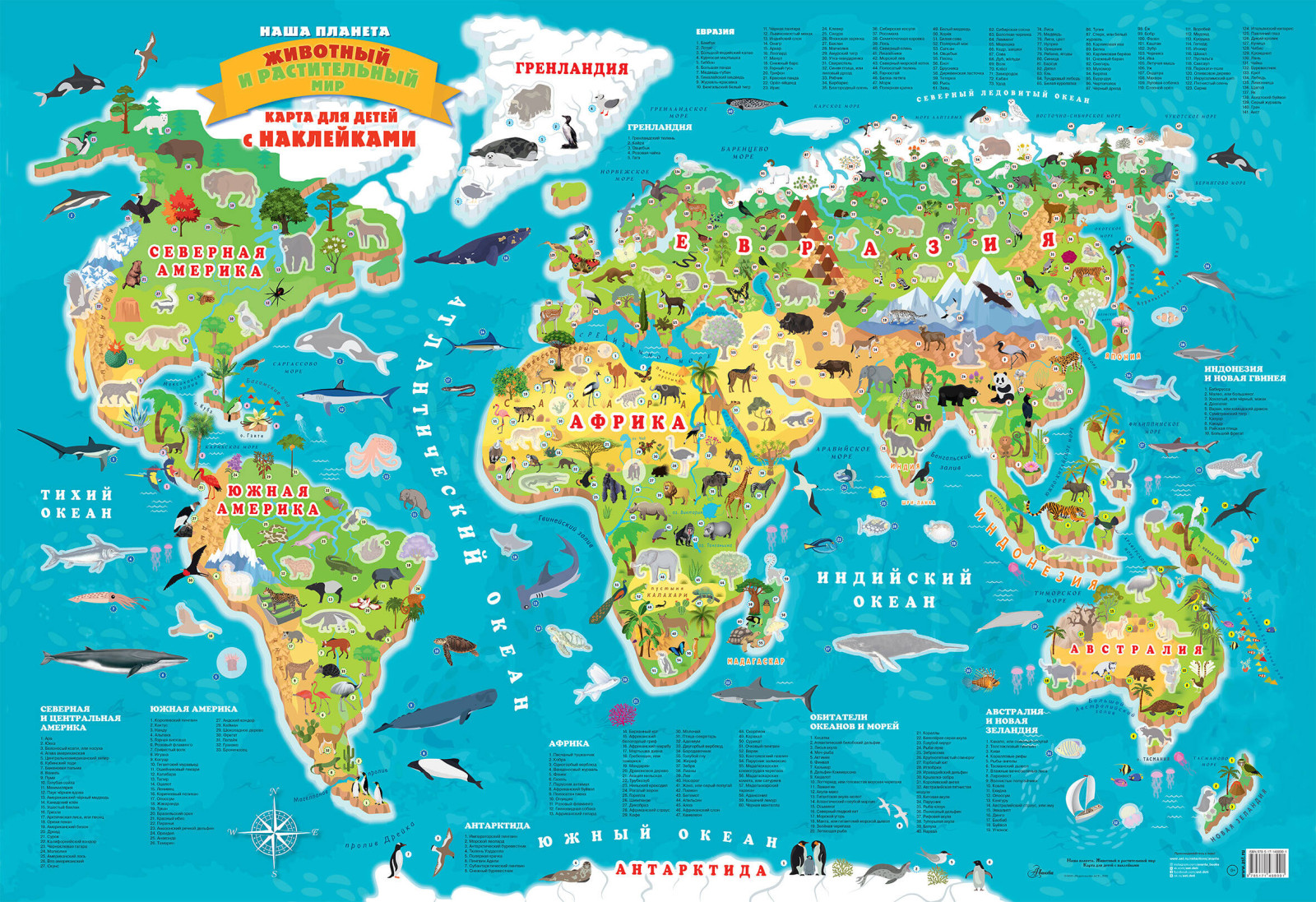 Наша планета. Животный и растительный мир. Карта для детей с наклейками Наша планета. Животный и растительный мир. Карта для детей с наклейками