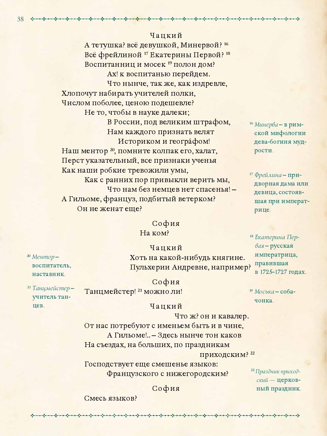 Набрать учителей полки числом поболее ценою подешевле. Полки учителей числом поболее ценою подешевле. Горе от ума количество страниц. Хлопочут набирать учителей полки числом поболее ценою. Хлопочут набирать учителей полки числом поболее ценою.