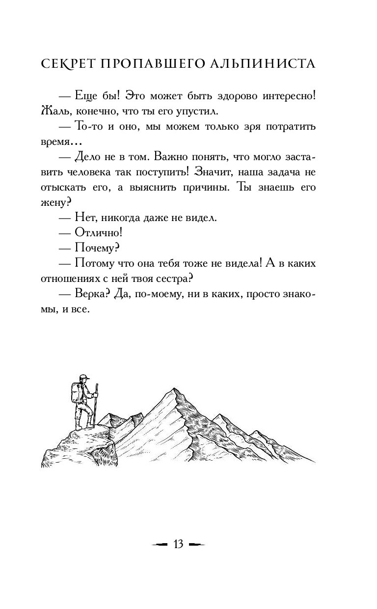 Секрет исчезающей картины краткое содержание