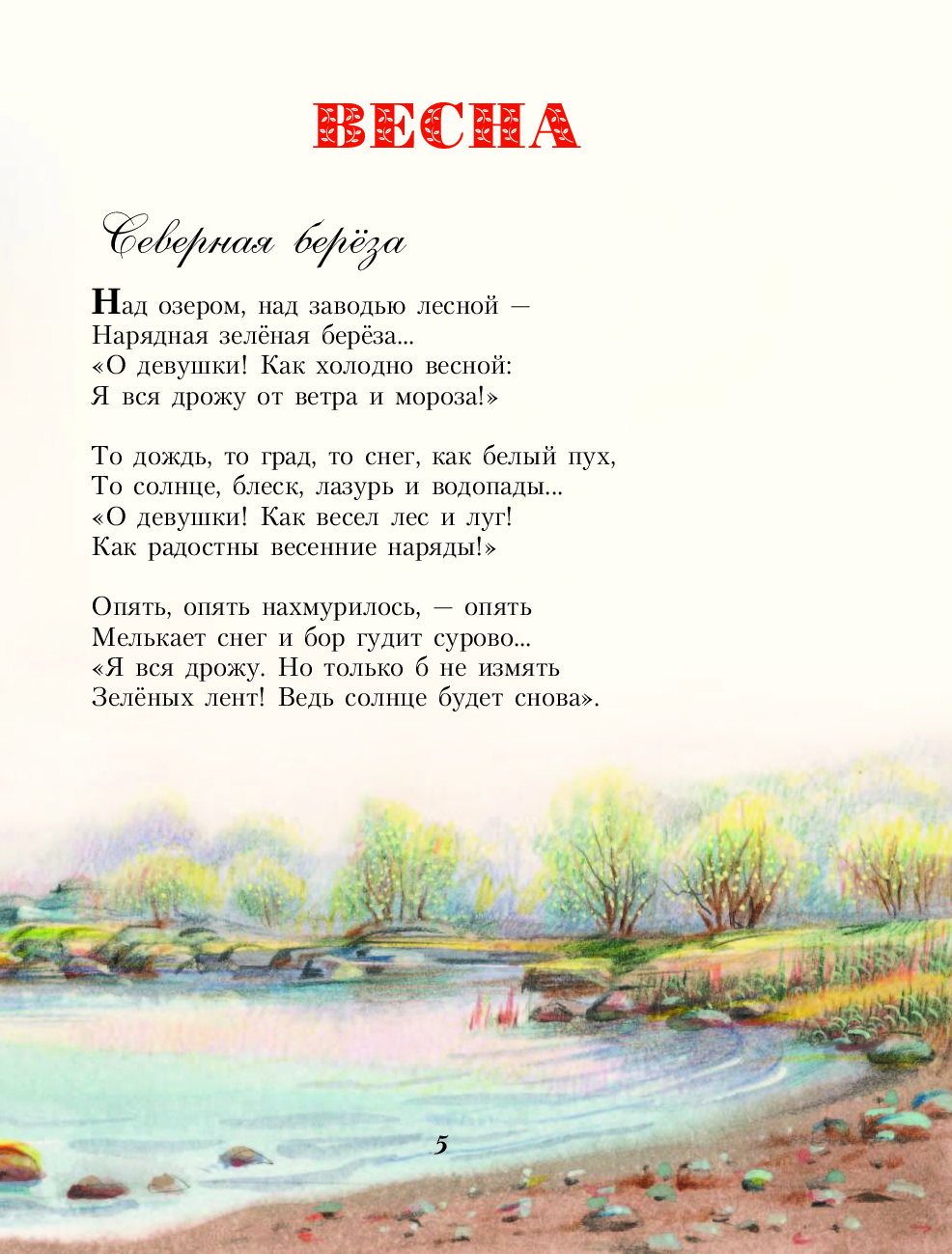 Стихи бунина о природе. Стихотворение о весне Бунин. Стихи Бунина про природу. Стихи Бунина о весне. Стизи Бун на ОО природе.