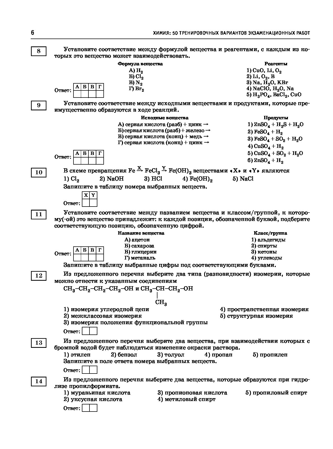 Химия в таблицах и схемах егэ савинкина