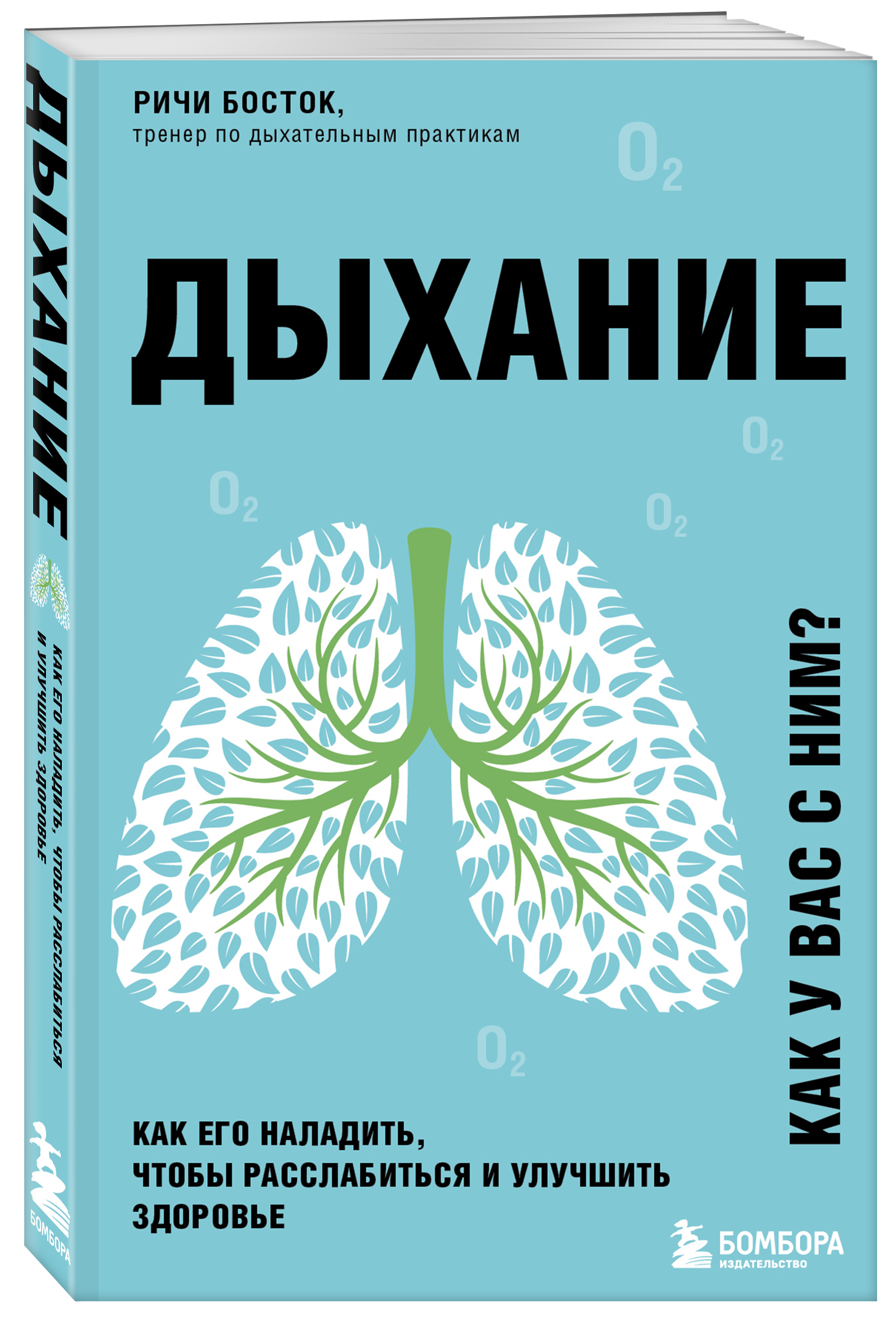 Уроки дыхания книга. Btr группа россия. L. Р дыша. Р дыша.