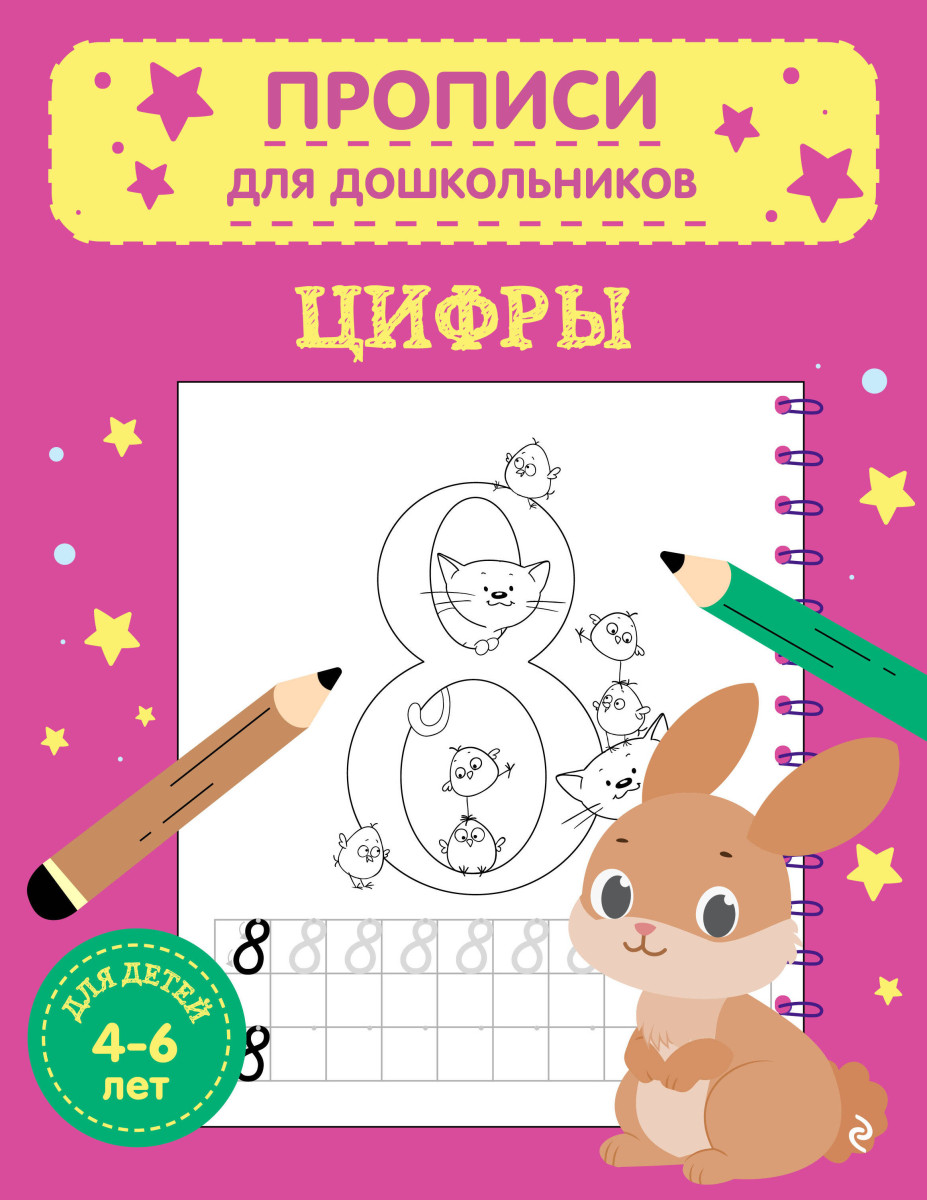 Цифры Цифры