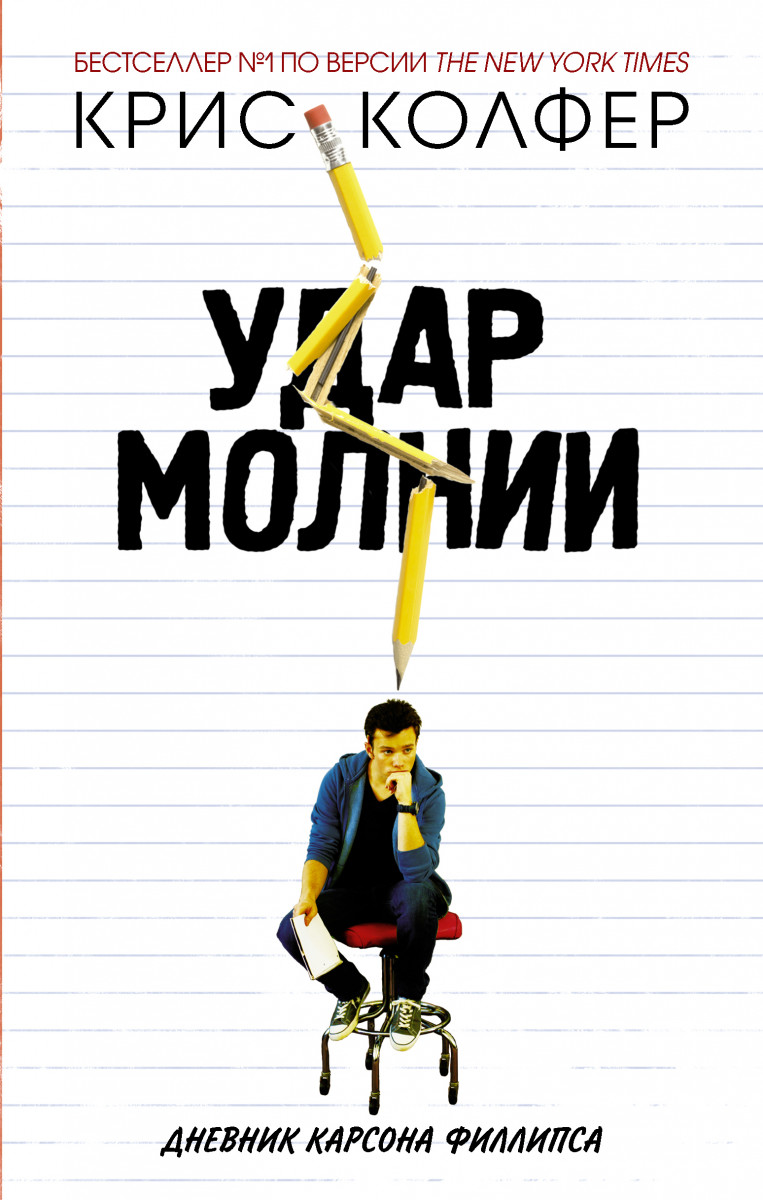 Удар молнии