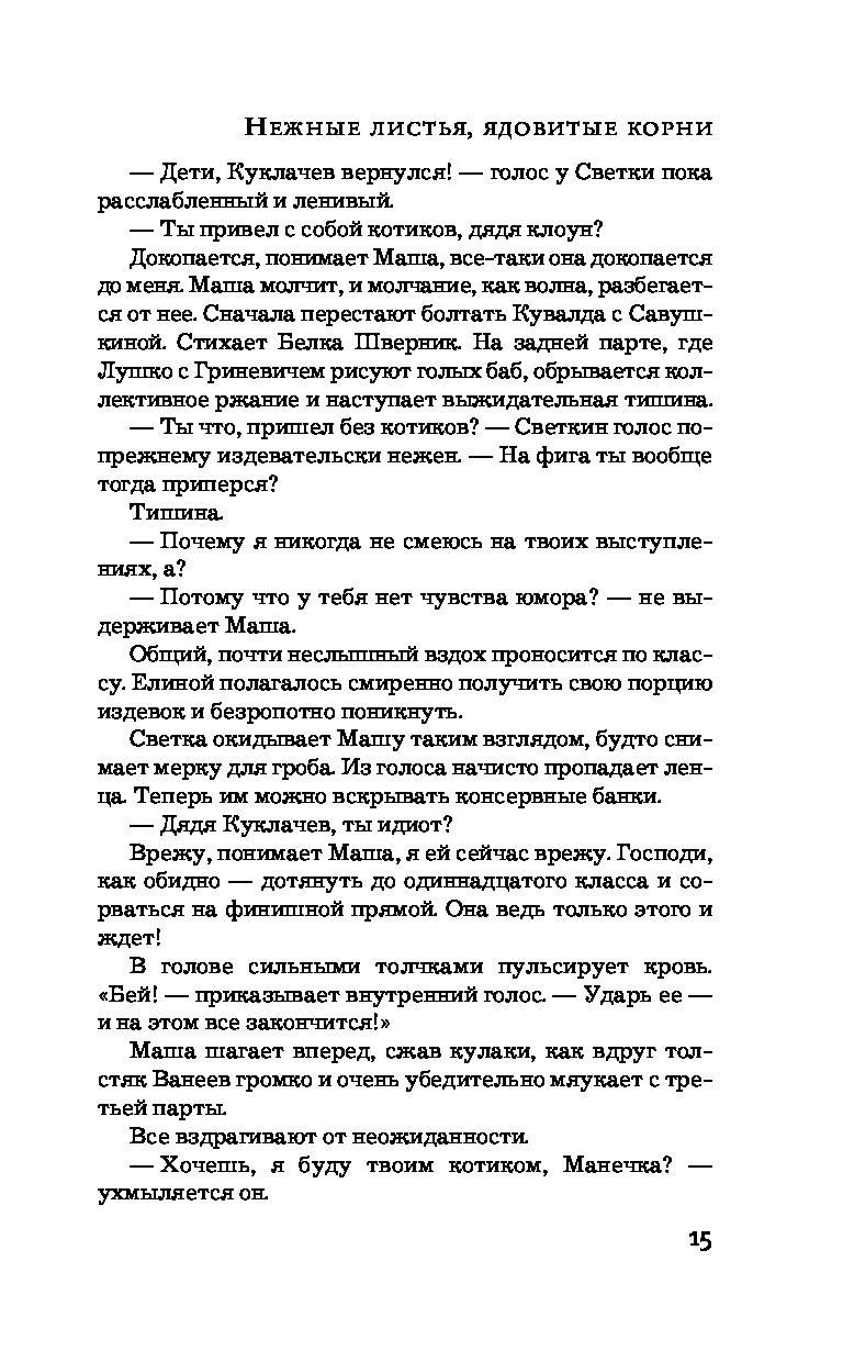 Нежные листья ядовитые корни сериал 2 серия. Нежные листья ядовитые корни сериал мария. Нежные листья, ядовитые корни (2019). Елена михалкова комната старинных ключей. Нежные листья, ядовитые корни елена михалкова книга.