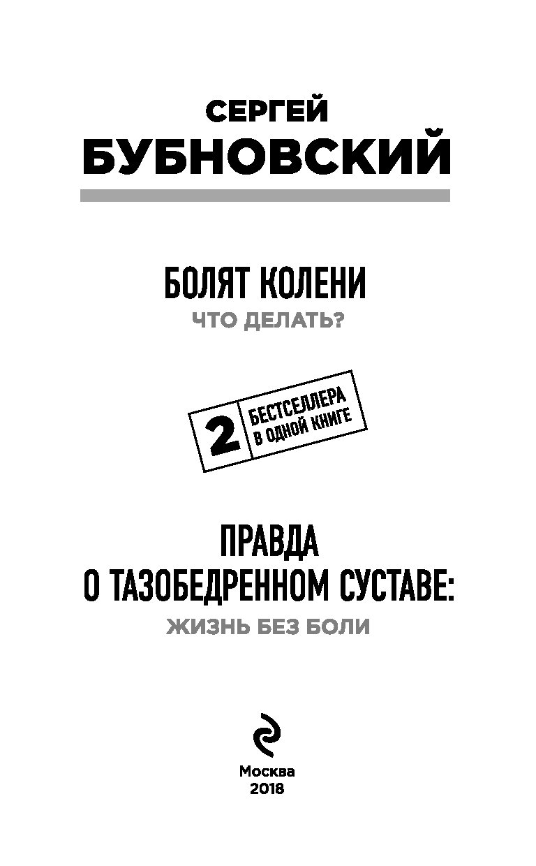 Купить Книгу Бубновского О Тазобедренном Суставе