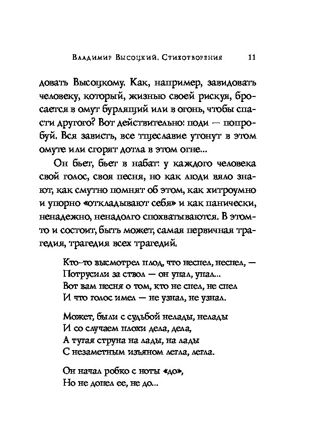 Стихи высоцкого 6 класс. Высоцкий в. "стихотворения". Стихотворение Высоцкого короткие. Стихи Высоцкого о женщине.