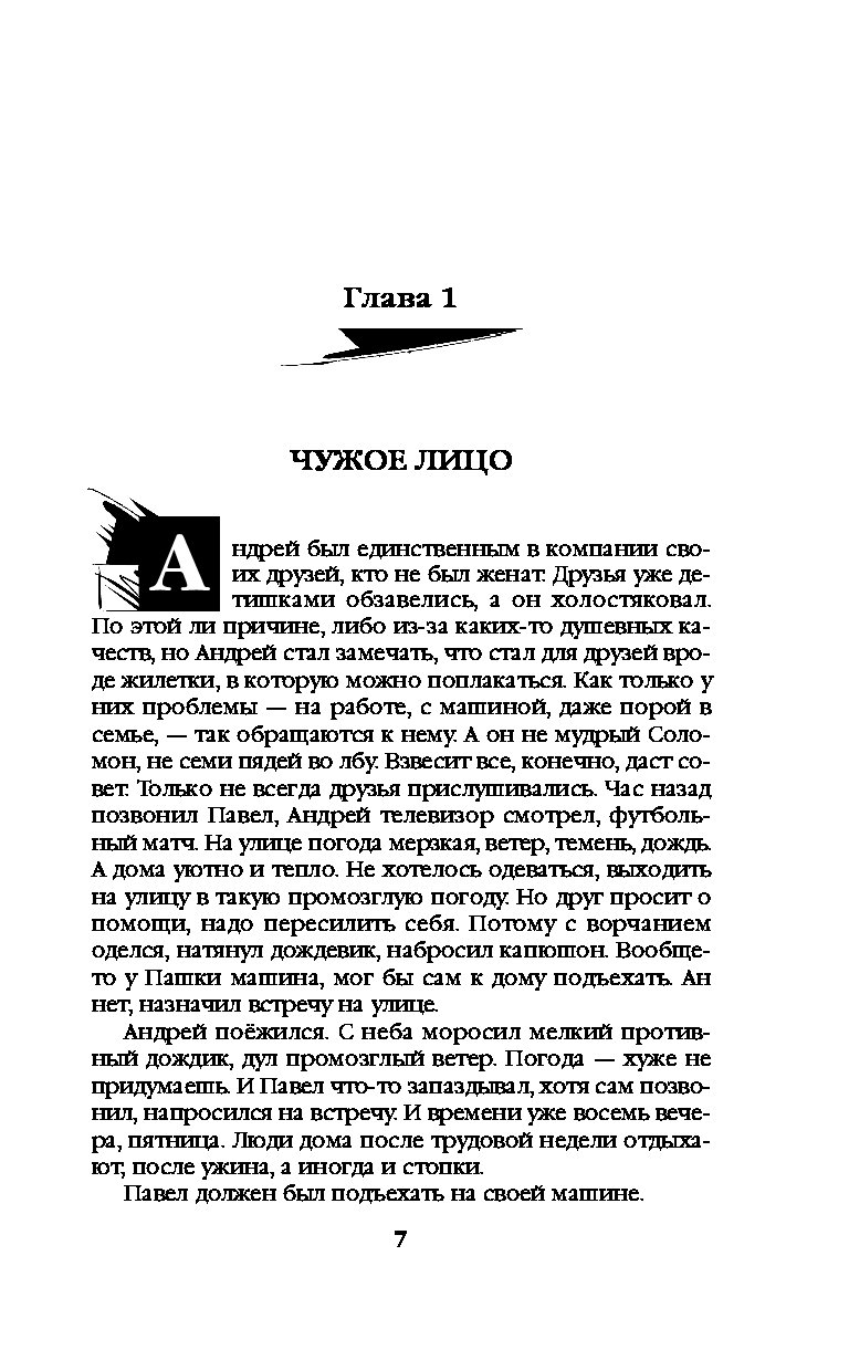 Военспец корчевского читать. Чужое лицо книга. Юрий Григорьевич Корчевский. Военспец книга. Книга хочу чужое лицо.