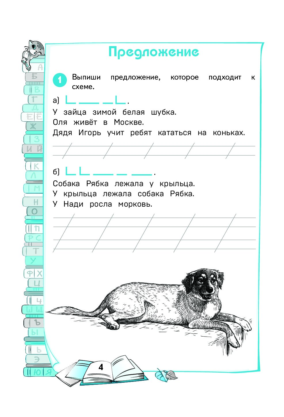 Тренажер по русскому языку 1 класс. Тренажер русский язык 1 класс. Тренажер по русскому 1 класс. Тренажер по русскому 2 класс.