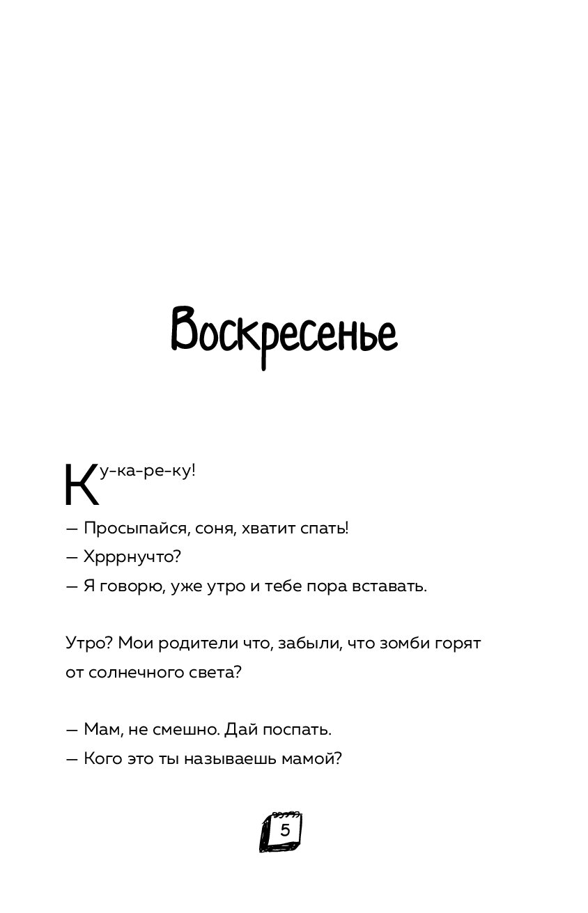 Книга дневник зомби