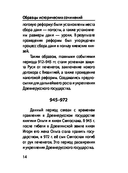 Сочинение По Истории 912 972 Сочинение По Истории 912 972