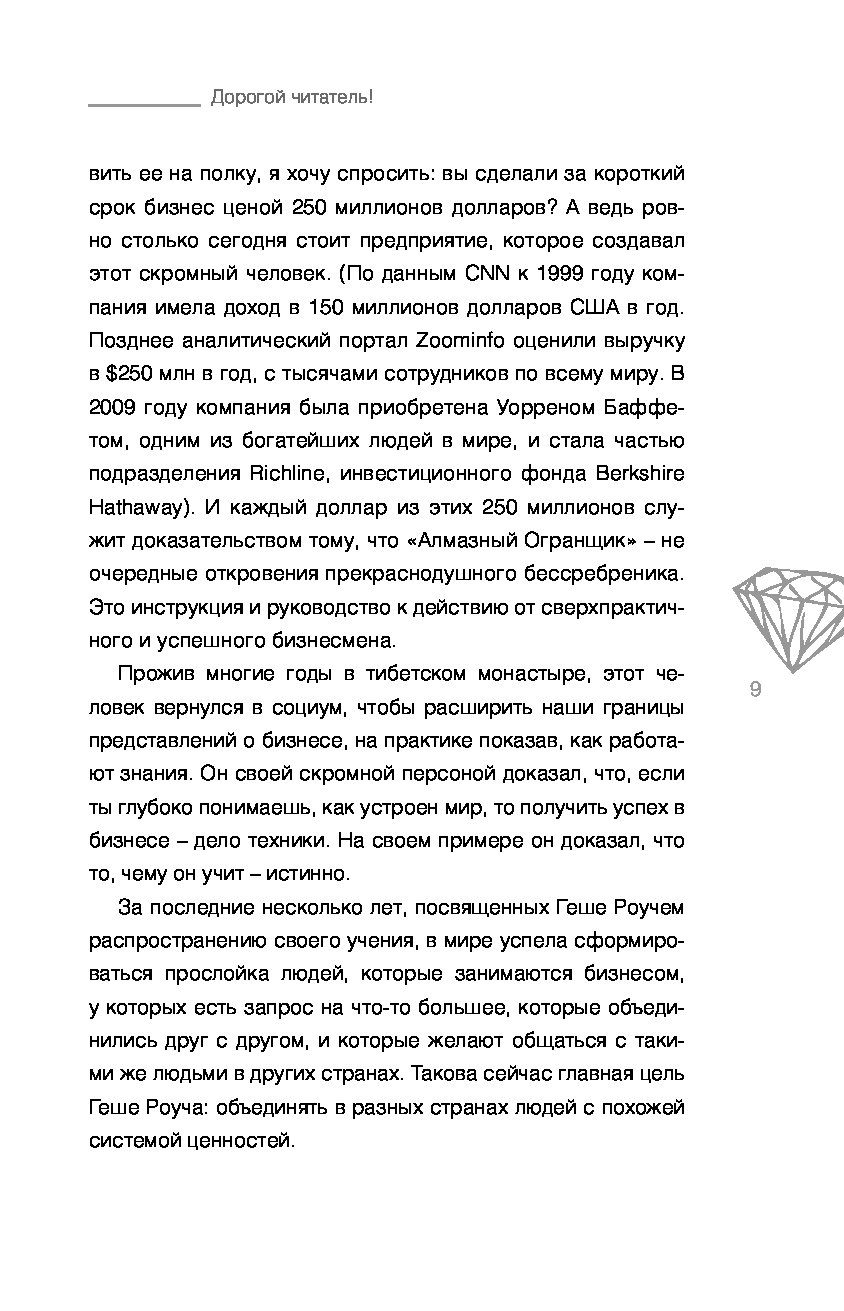 Алмазный огранщик читать. Роуч алмазный огранщик. Алмазный огранщик книга. Конспект книги алмазный огранщик.