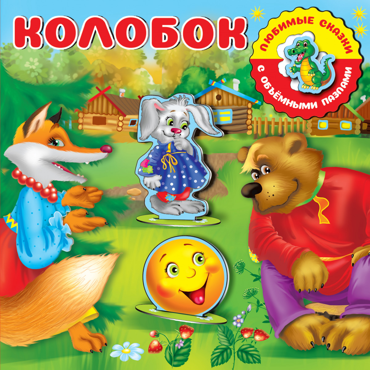 Купить книгу Колобок | Book24.kz