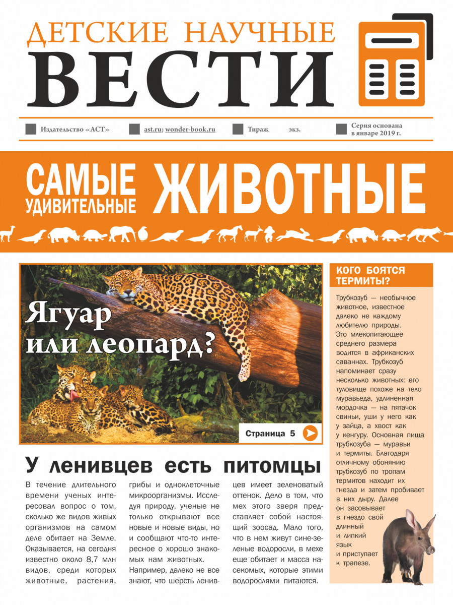 Самые удивительные животные Самые удивительные животные