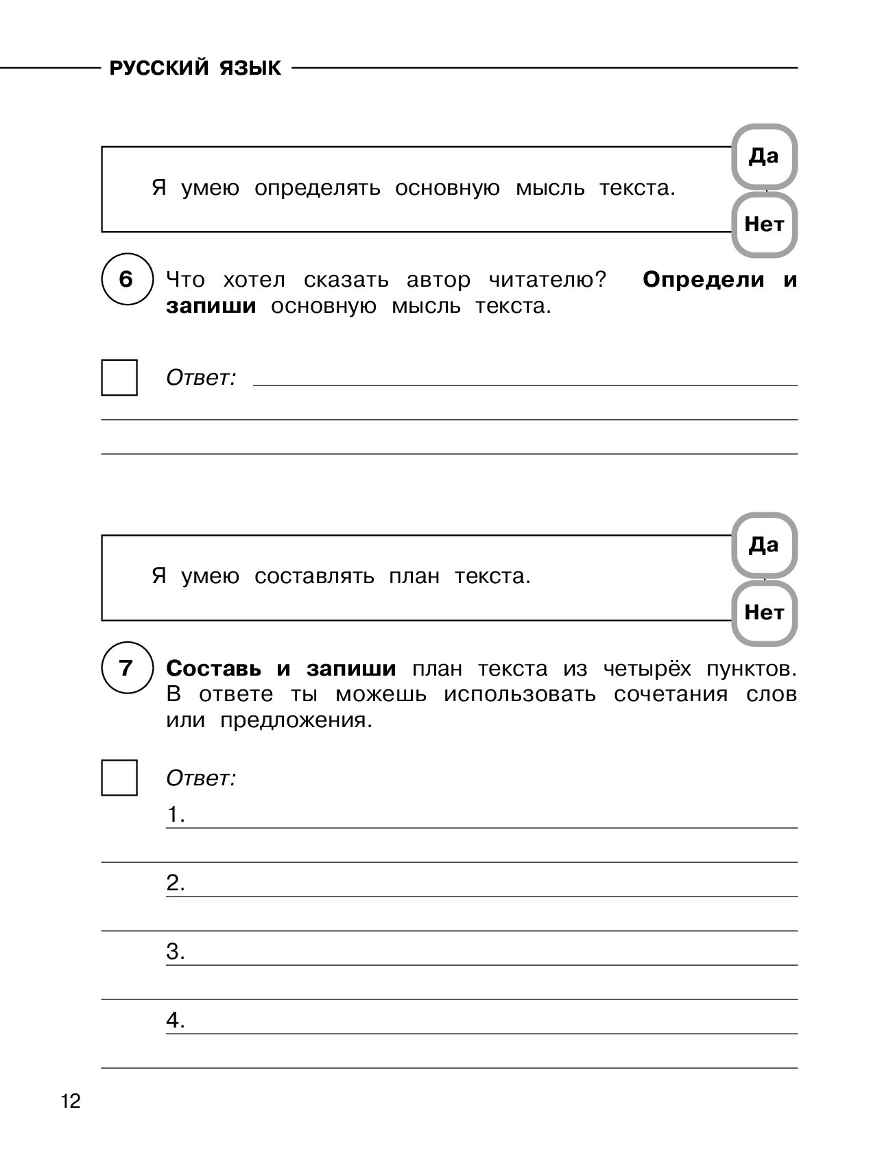 4 класс впр тренировочный работы. Задачи для подготовки к ВПР 4 класс. ВПР 4 класс русский язык задания. ВПР русский 4. ВПР рус яз 4 класс.