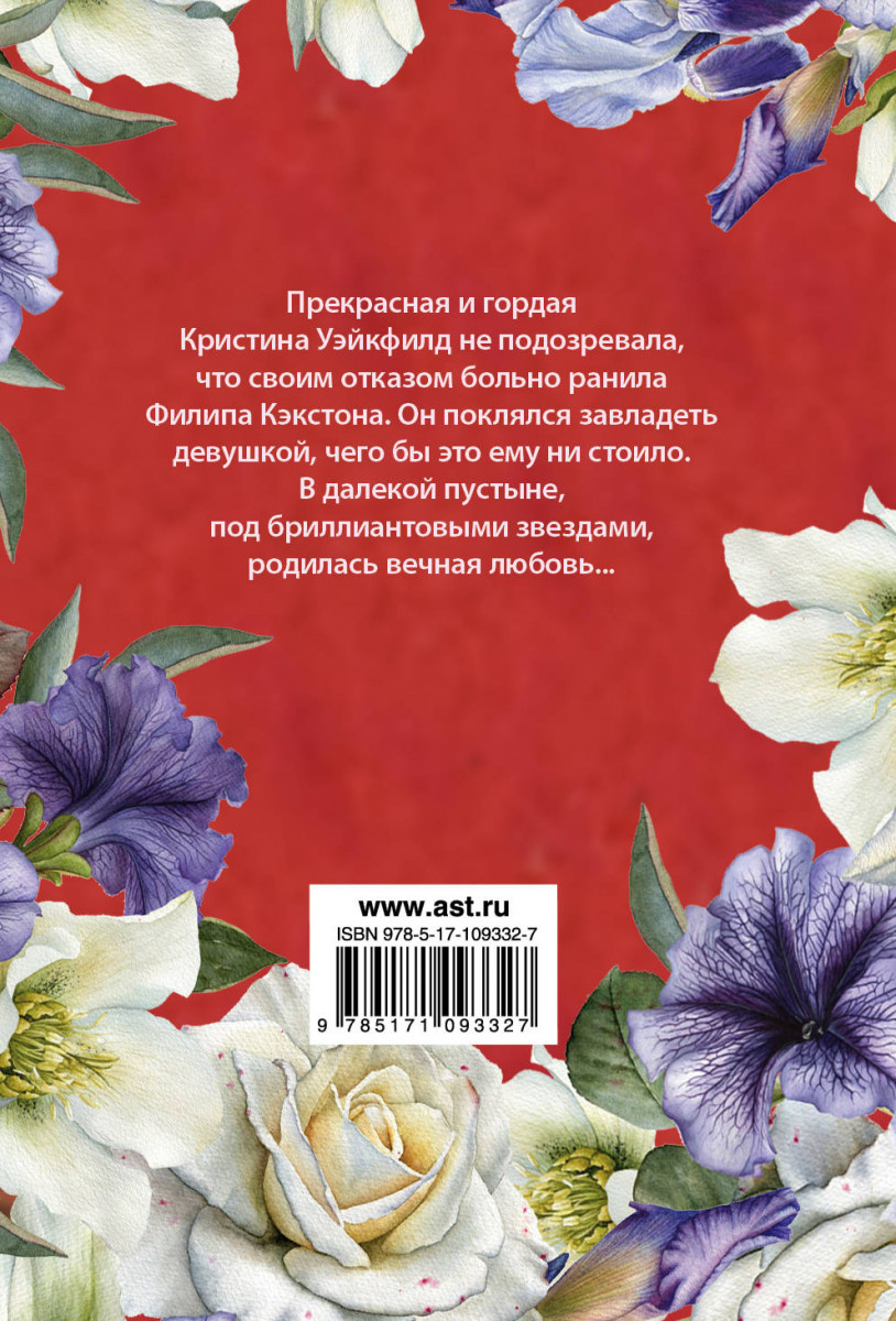 Похищенная невеста Джоанна Линдсей. Похищенная невеста книга. Книга Джоанна Линдсей похищенная невеста.