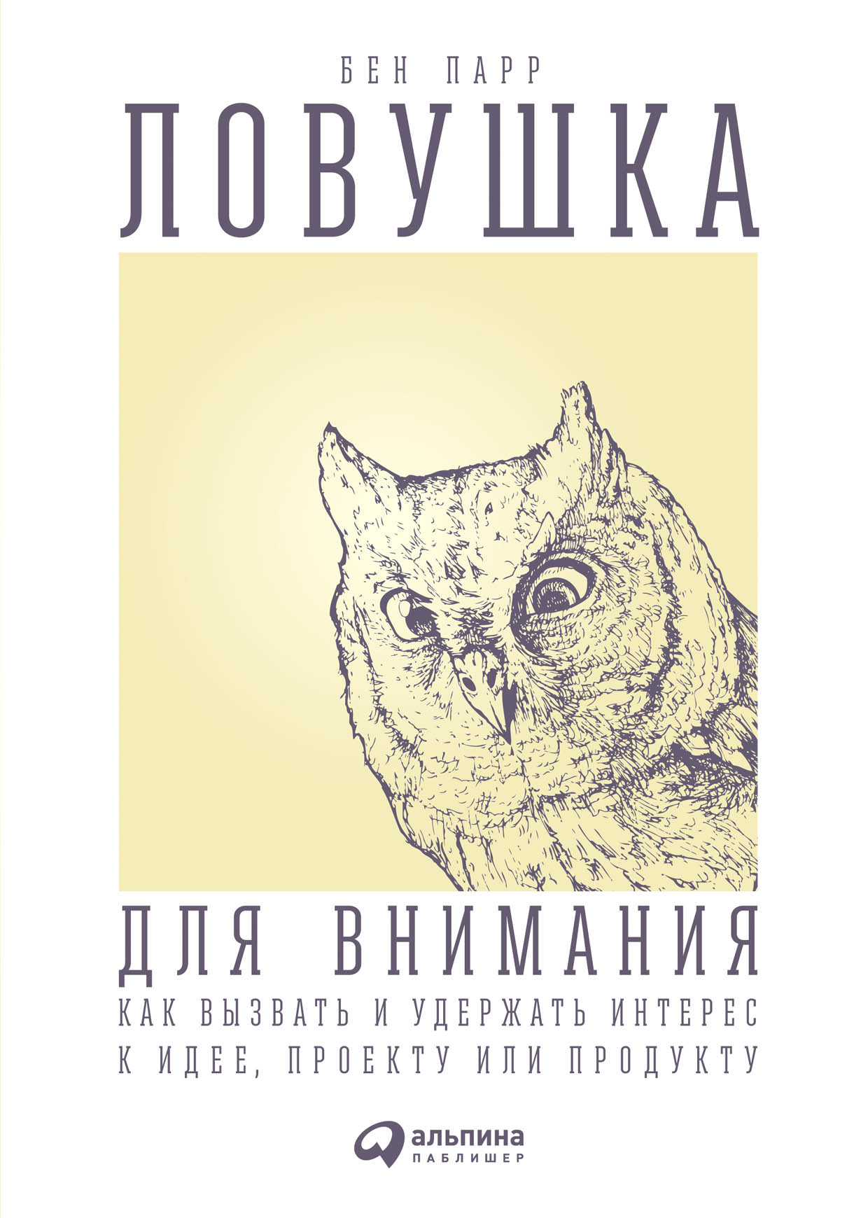 5 психологических ловушек, в которые мы попадаем каждый день