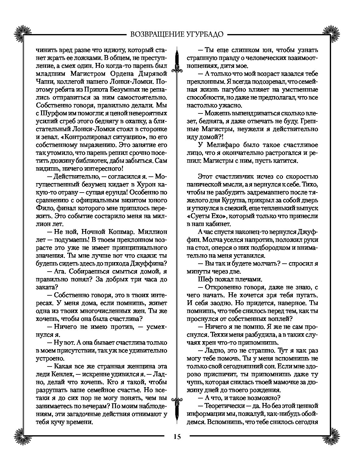 Макс Фрай Власть Несбывшегося Купить