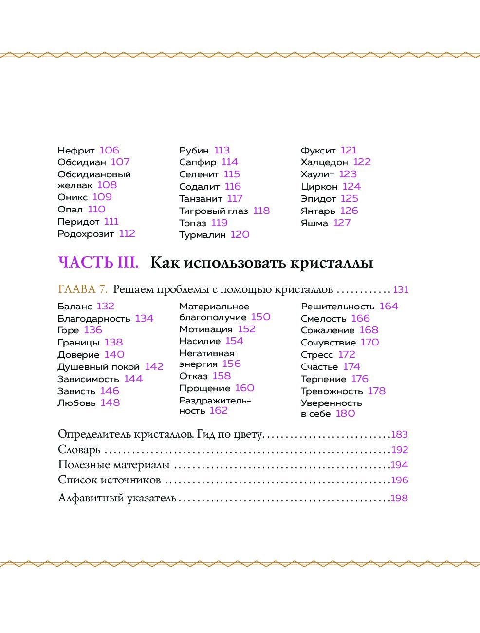 Кристаллы практическое руководство как выбрать почувствовать использовать карен фрезье книга