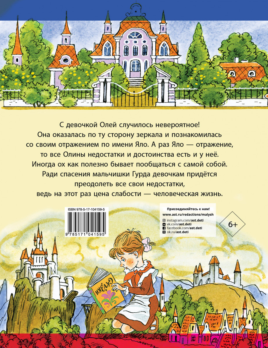 Королевство кривых зеркал книга. Отзыв о книге королевство кривых зеркал. Гурд королевство кривых зеркал книга.