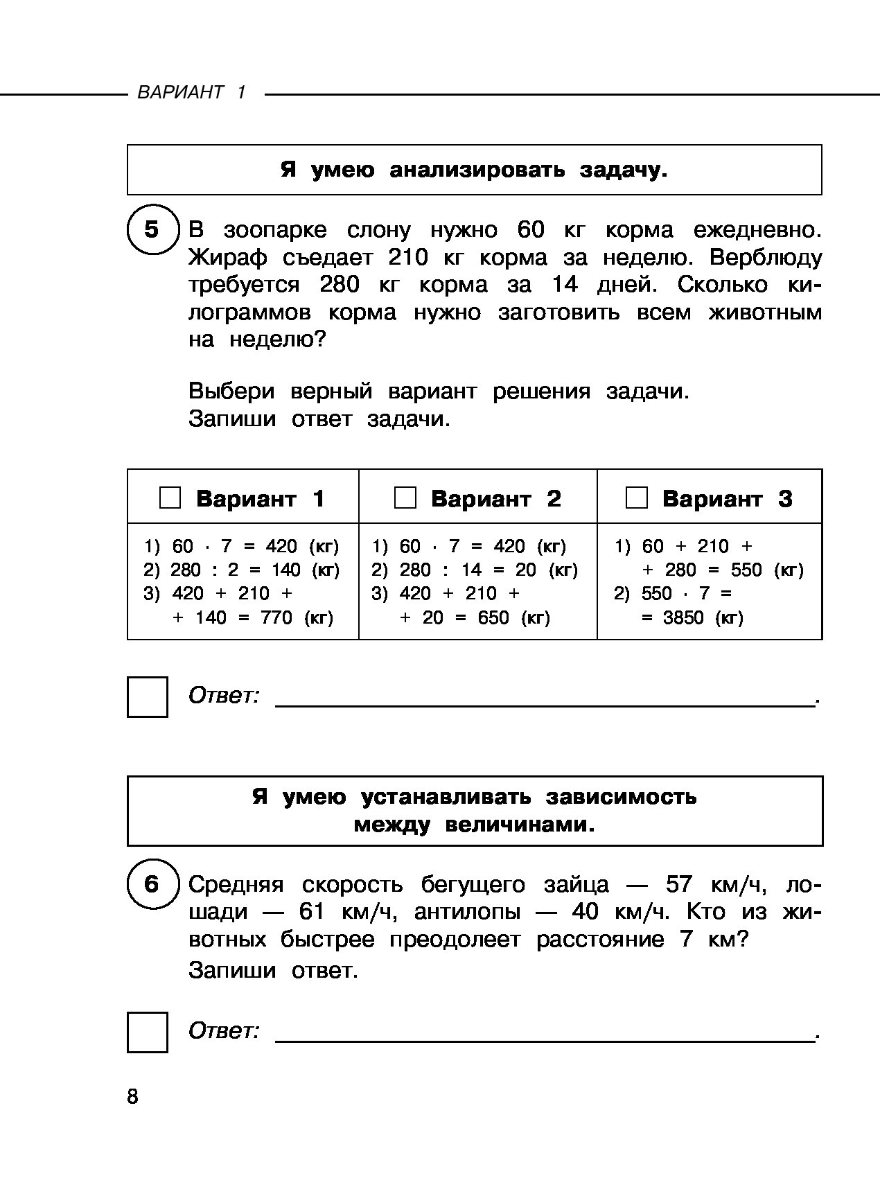 Впр 4 класс математика стр 53