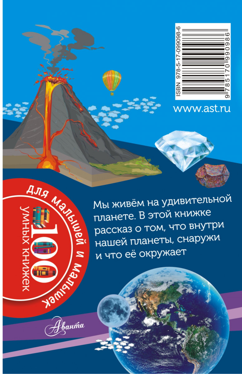 Планета книги уфа. Книга Планета земля. Книга про нашу планету для детей. Наша Планета земля книга. Книги о планете земля для школьников.