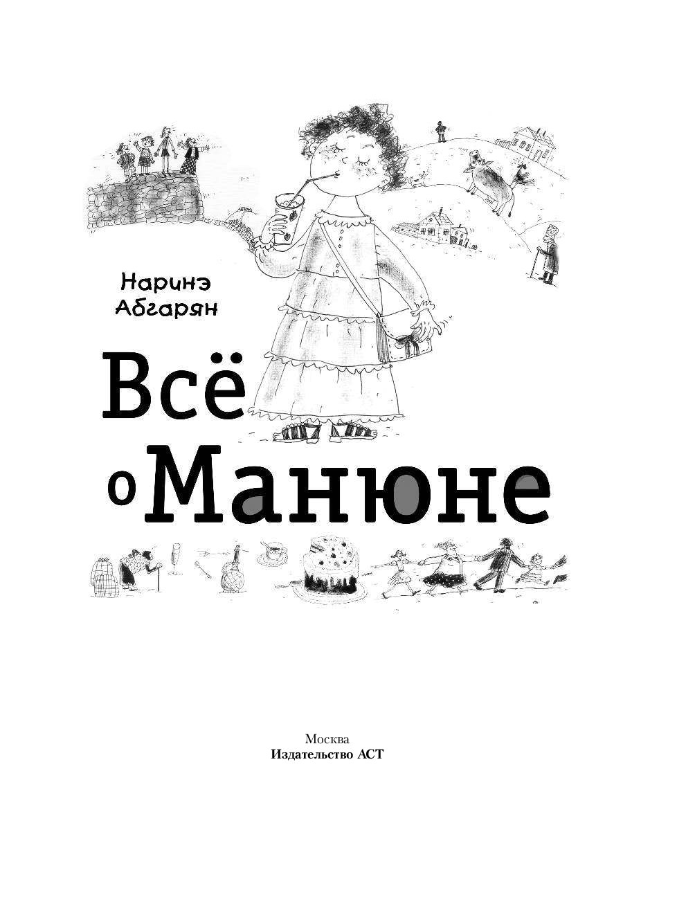 Наринэ абгарян читать полностью