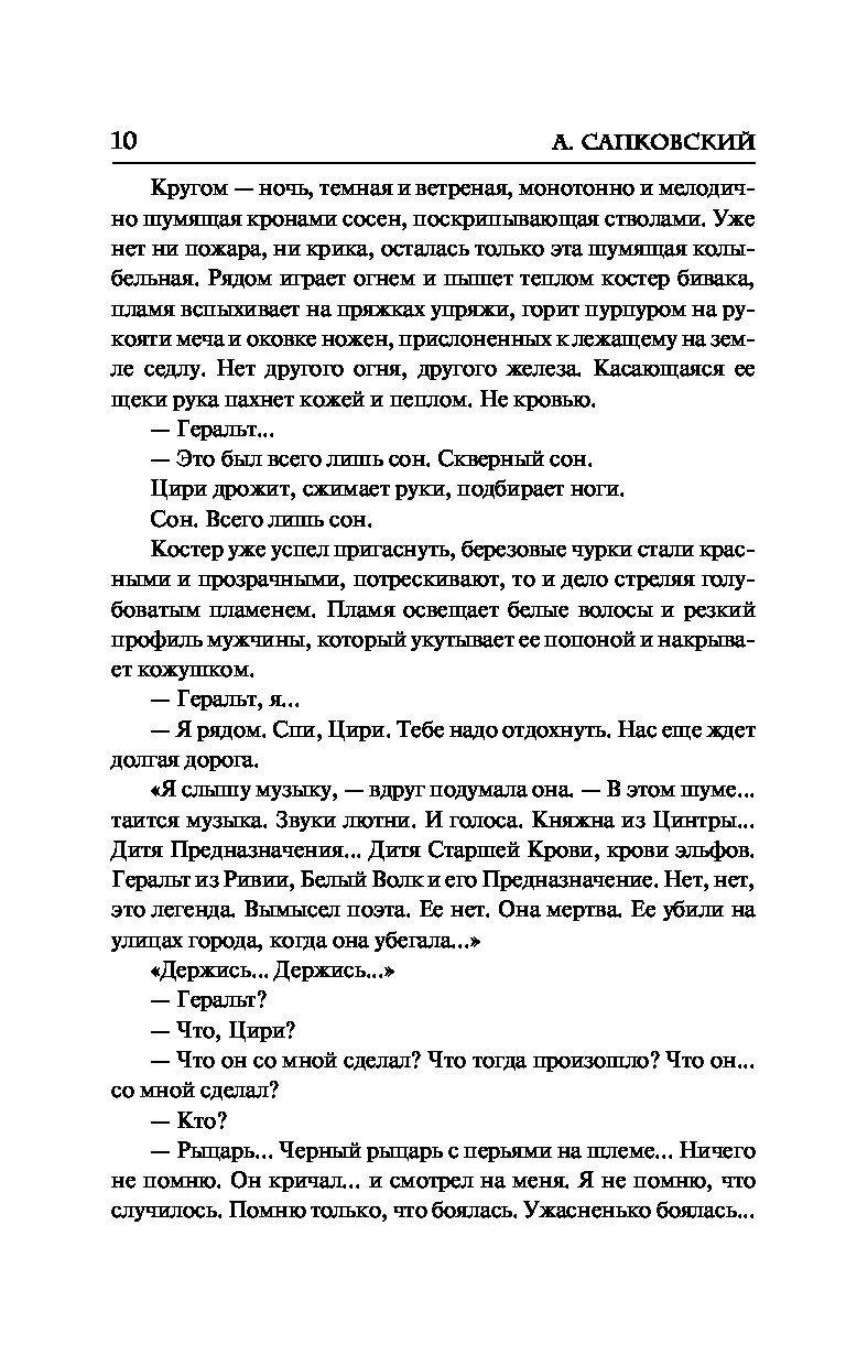 Купить книгу Кровь эльфов Сапковский А. | Book24.kz