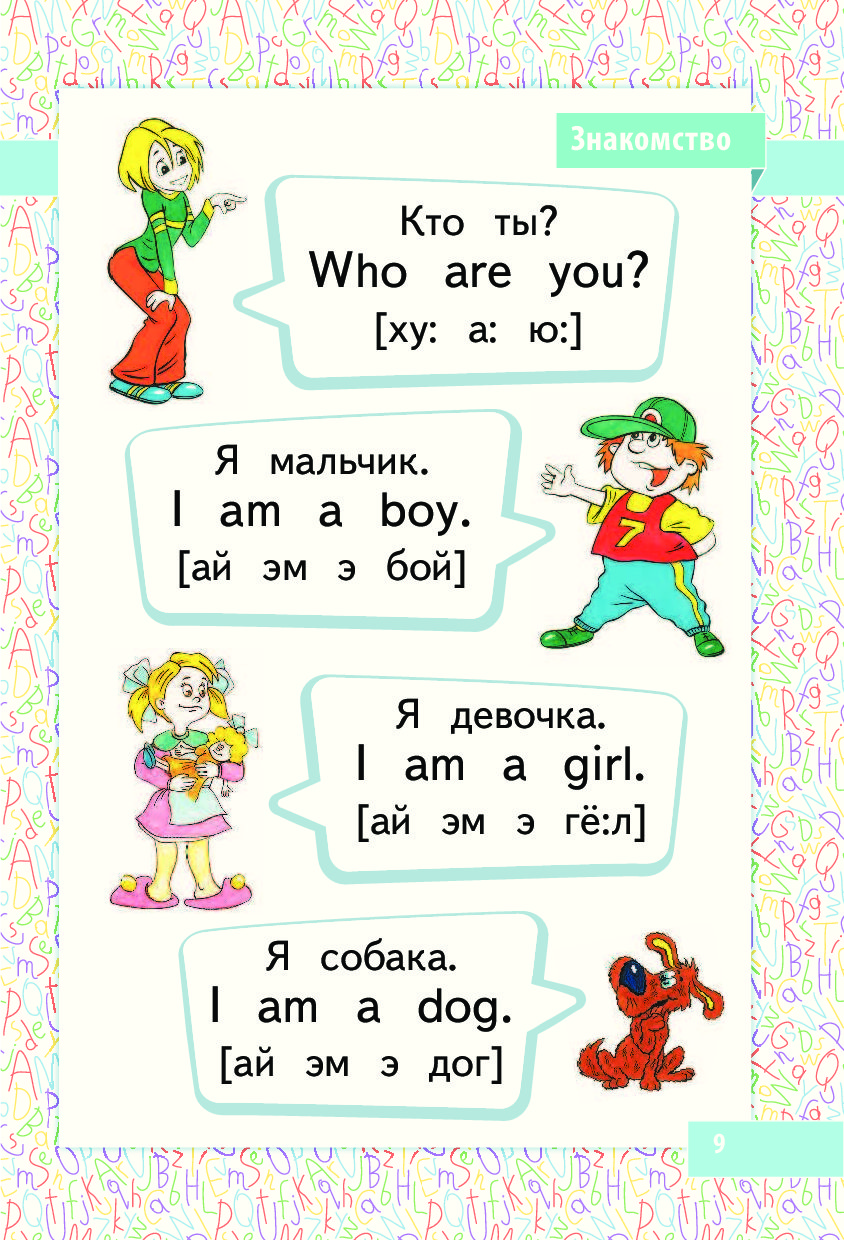 Диалоги на английском для детей. Игра ходилка по английскому. Приветстивемна английском. Игры на знакомство на английском для детей. Игры на знакомство на английском для детей.