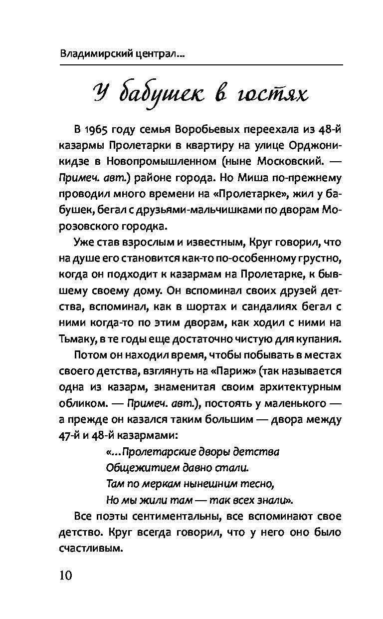 Владимирский централ текст. Владимирский централ т. Владимирский централ слова. Шансон текст Владимирский централ. Слова Владимирский централ Михаил круг.