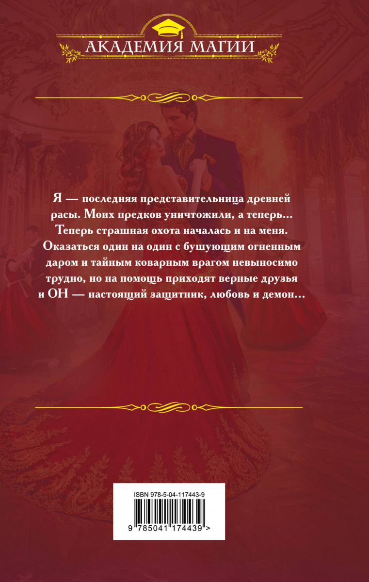 Читать демон в шоколаде. Демон в шоколаде зимний бал в Академии. Книга демон в шоколаде.