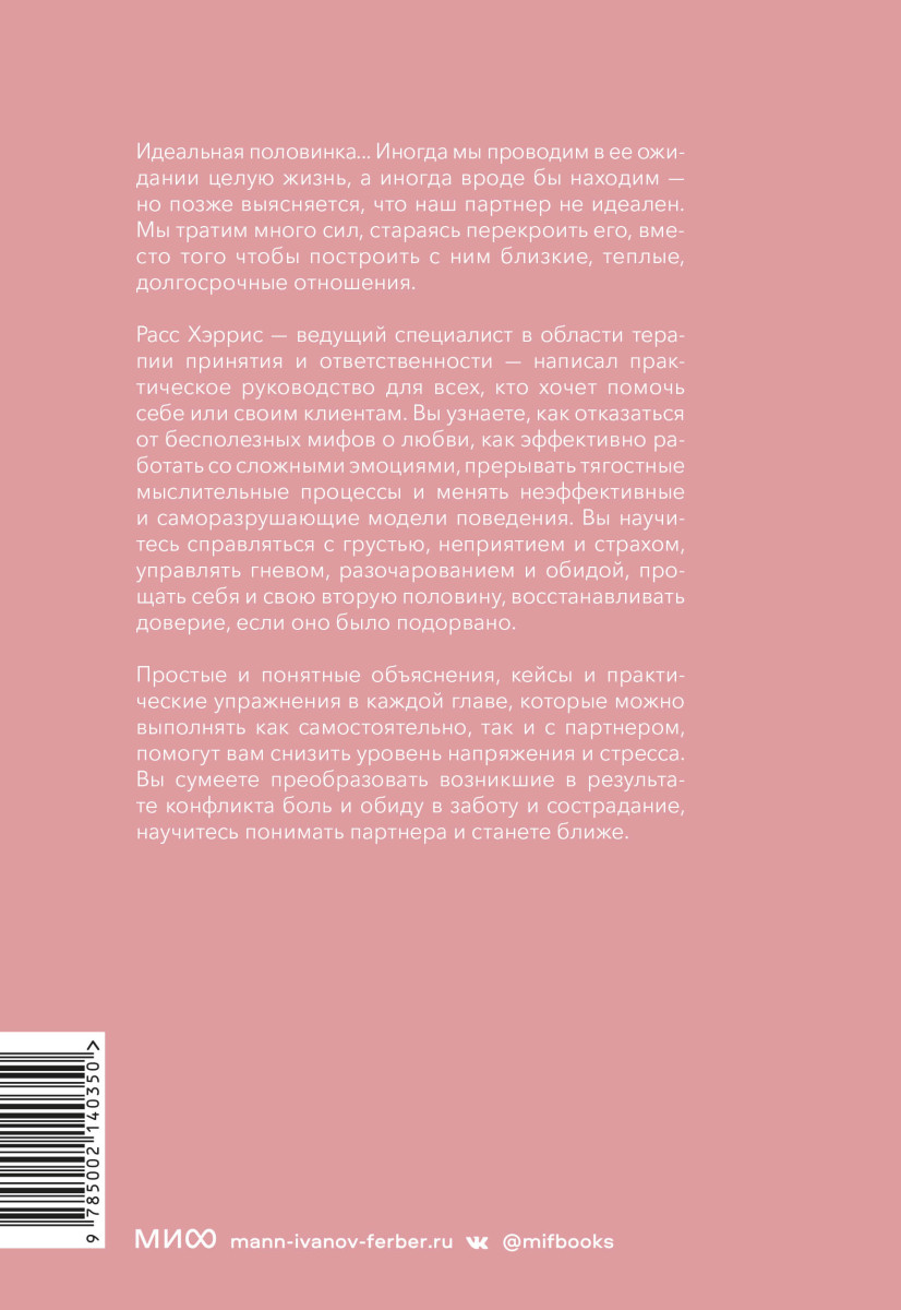 Осознанная любовь книга отзывы. Расс хэррис цитата про цели. Терапия принятия и ответственности. Расс хэррис терапия принятия. Уроки жизни от людей которые видели смерть.