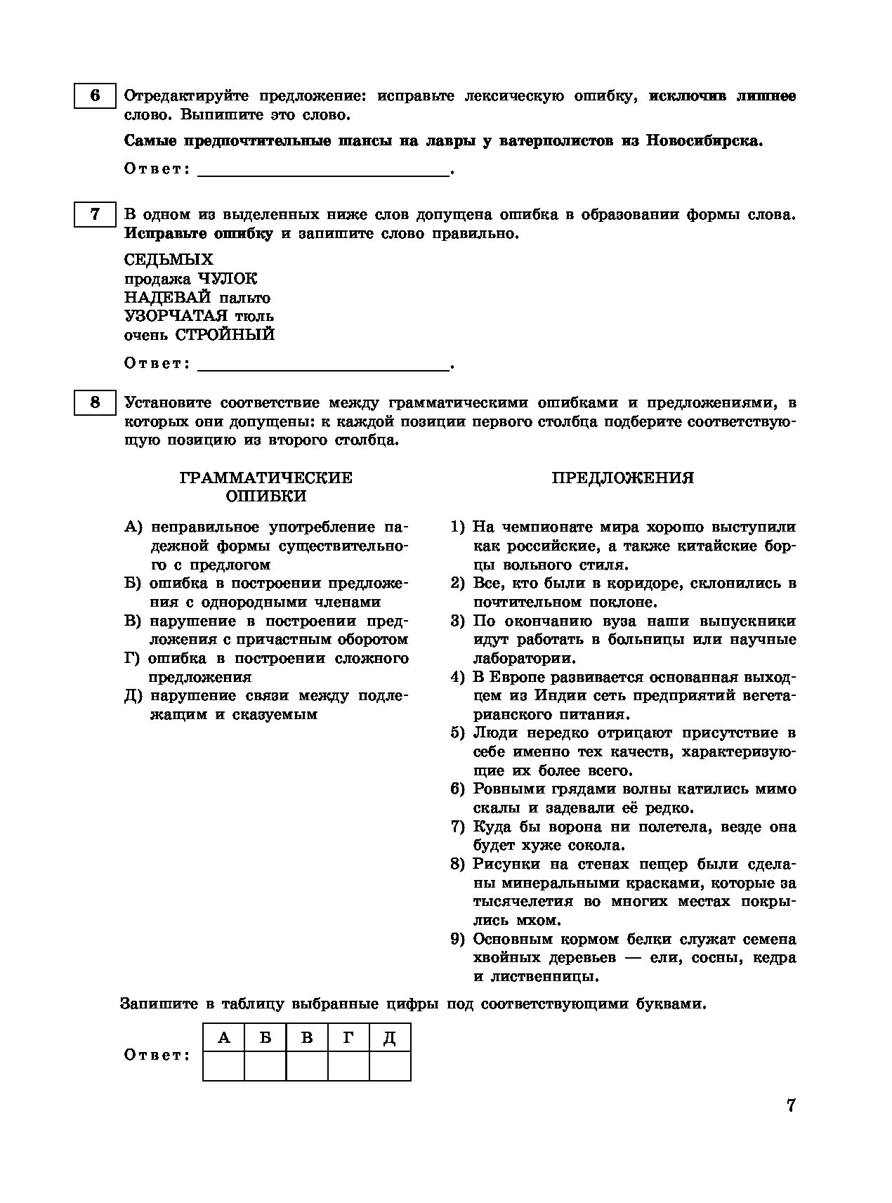 Новые варианты егэ русский 2024. Обществознание ОГЭ экзаменационный тренажер. ОГЭ тренажер по обществознанию 2020. Биология пошаговая подготовка к ЕГЭ Садовниченко ответы. Тренажёр ЕГЭ Обществознание 2020 ответы.