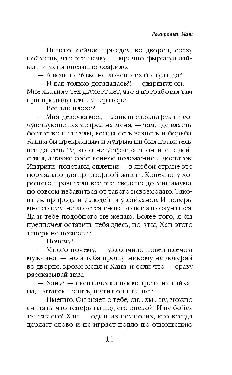 Книга матов читать. Рокировка мат Галина Долгова. Долгова рокировка мат. Галина Долгова иллюзия выбора рокировка мат. Долгова мат.